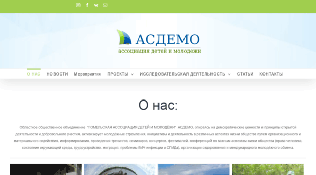 asdemo.org