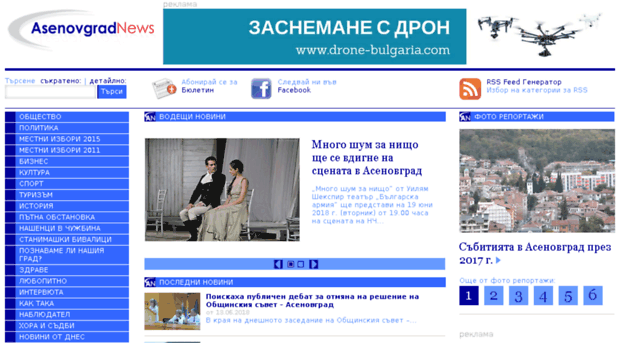 asenovgradnews.com