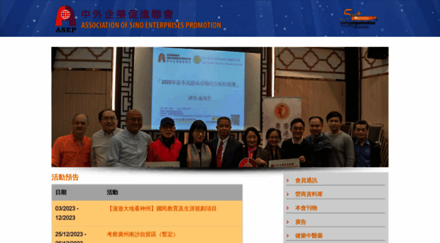 asep.org.hk