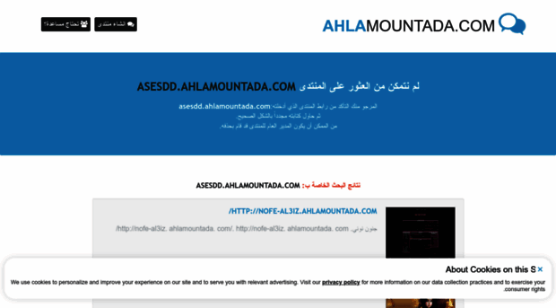 asesdd.ahlamountada.com