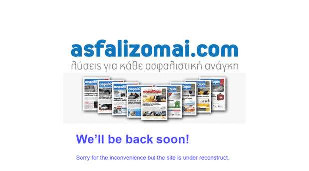 asfalizomai.com