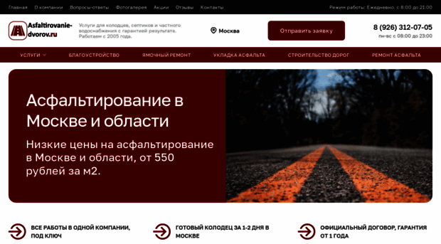 asfaltirovanie-dvorov.ru