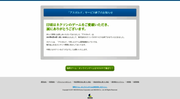 asgard.nexon.co.jp