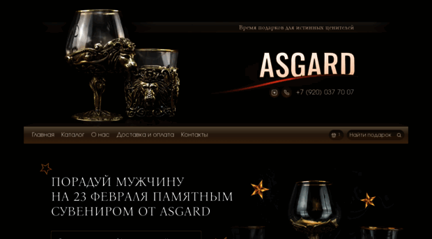 asgards.ru