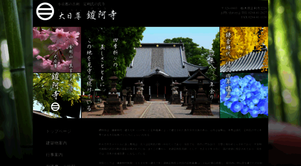 ashikaga-bannaji.org