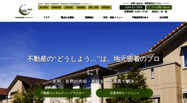 ashikaga-fudousan.net