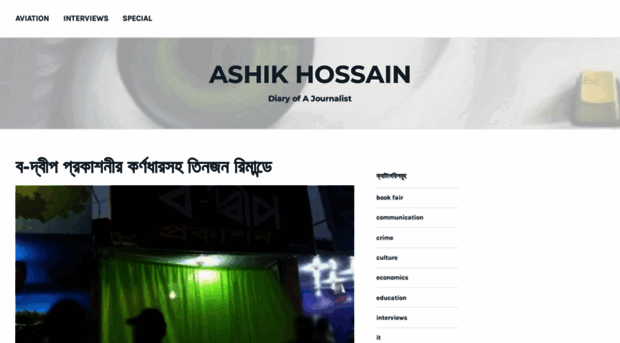 ashikhossain.wordpress.com