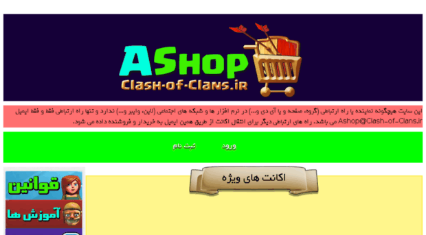 ashop.clash-of-clans.ir