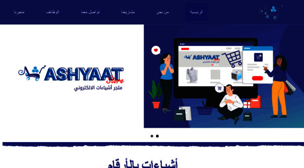 ashyaat.com