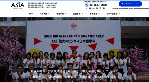 asia-edu.jp