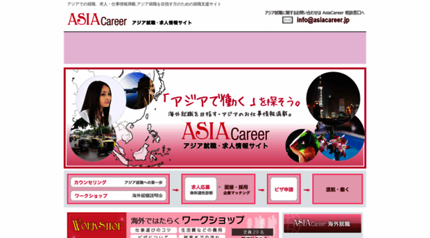 asiacareer.jp