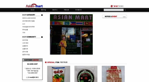 asian-mart.co.kr