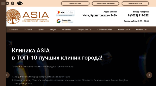 asiaspa-chita.ru