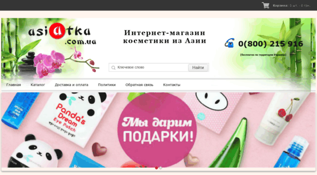 asiatka.com.ua