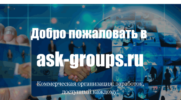 ask-groyps.ru