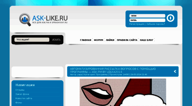 ask-like.ru