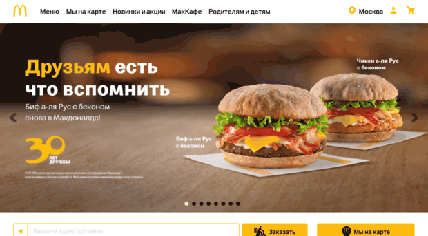 ask.mcdonalds.ru