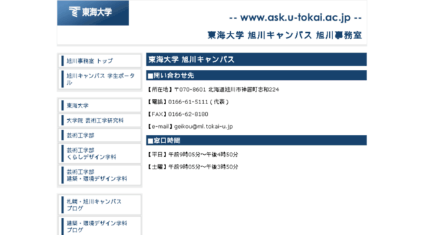 ask.u-tokai.ac.jp