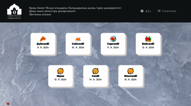 askhana.ayu.edu.kz