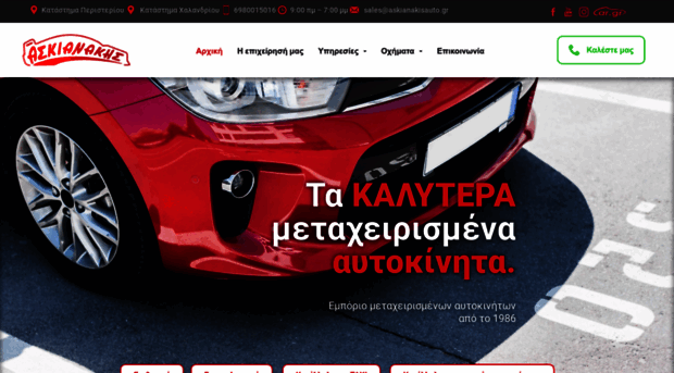 askianakisauto.gr