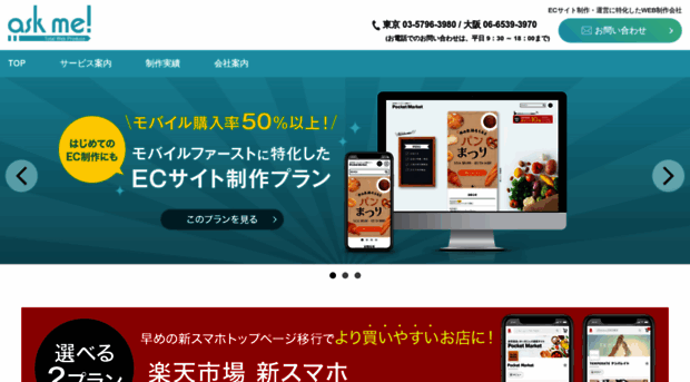 askme.co.jp