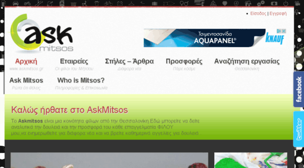 askmitsos.gr