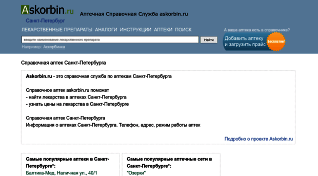 askorbin.ru