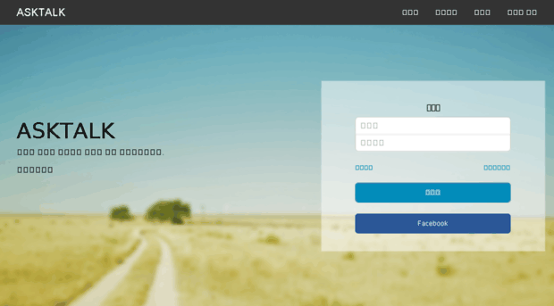 asktalk.co.kr