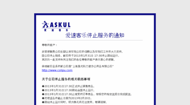 askul.com.cn