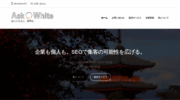 askwhite.jp