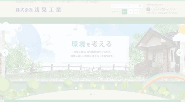asmk.co.jp - 株式会社浅見工業｜空調工事｜リース用品取付工事｜フロンガス回... - Asmk