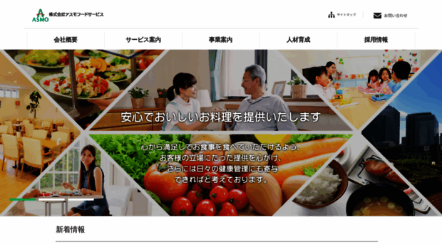 asmo-foodservice.co.jp