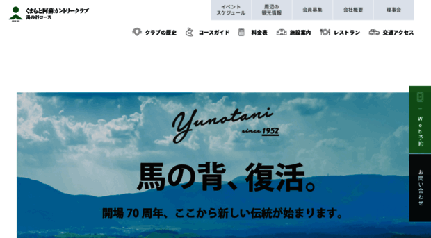 aso-yunotani.co.jp