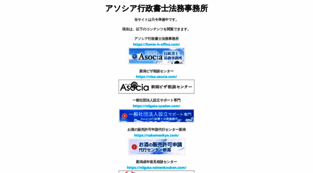 asocia.co.jp