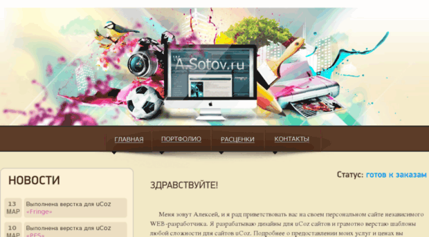 asotov.ru