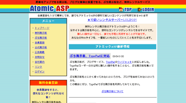 asp.atomicweb.co.jp