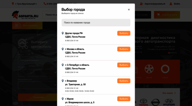 asparta.ru