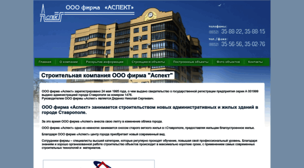 aspect-firma.ru