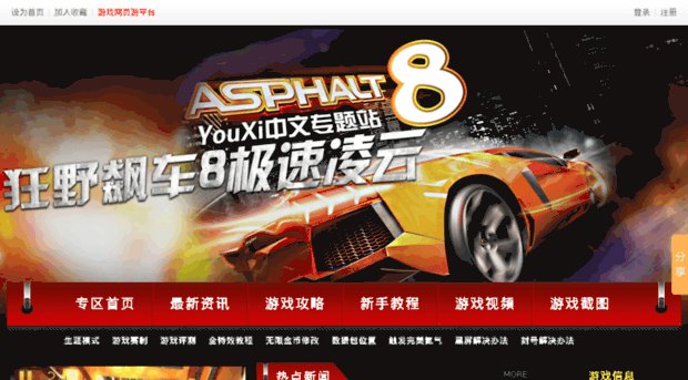 asphalt8.youxi.com