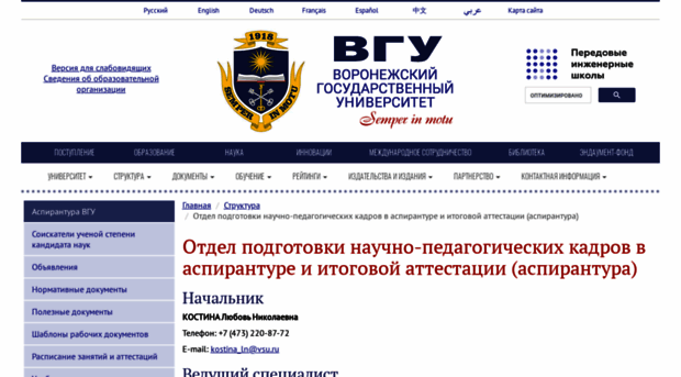 aspirant.vsu.ru