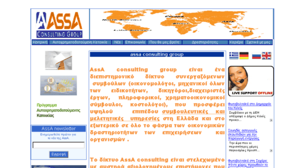 assa.com.gr