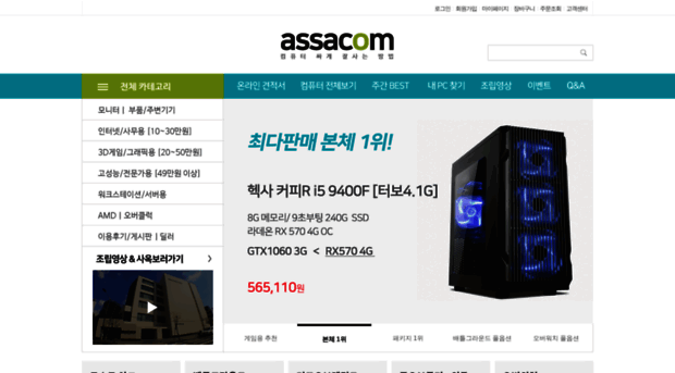 assacom.com