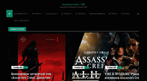 assassinscreed-fan.ru