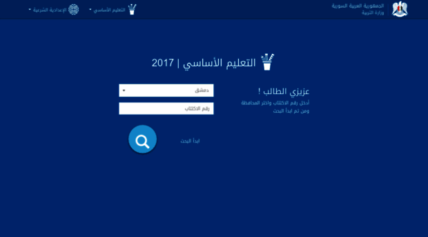 assasy2017.moed.gov.sy