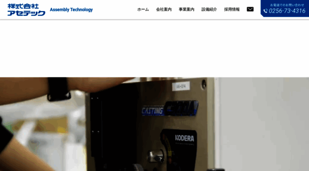 assetech.jp