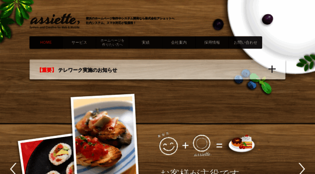 assiette.co.jp
