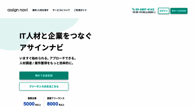 assign-navi.jp