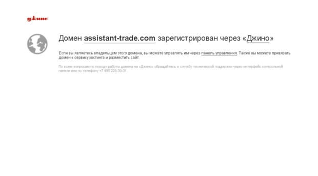 assistant-trade.com
