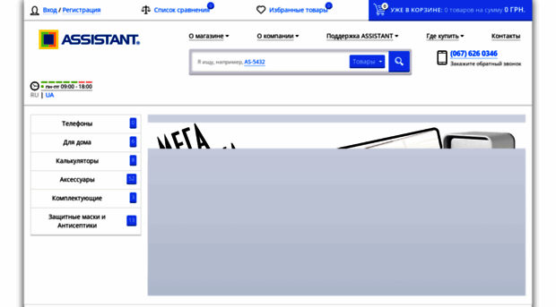 assistant.ua