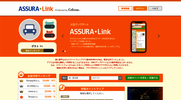 assura-link.jp